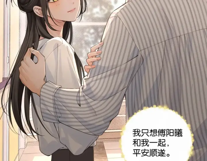 漫画《我就想蹭你的气运》第70话 永恒序章第11张图