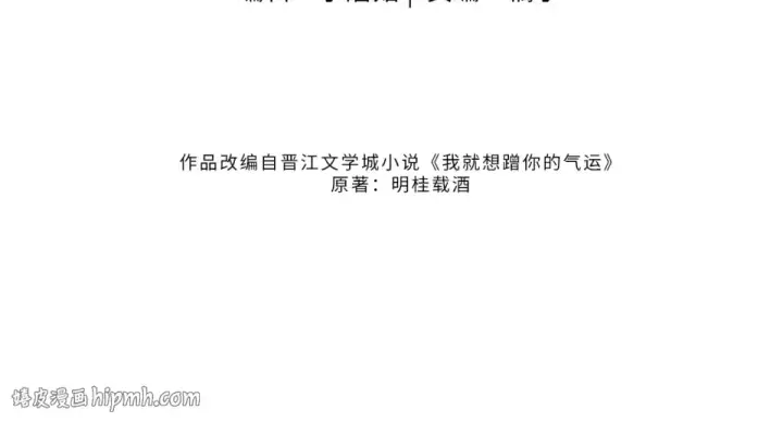 漫画《我就想蹭你的气运》第70话 永恒序章第16张图