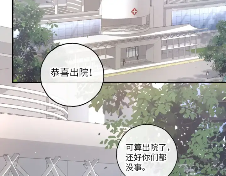漫画《我就想蹭你的气运》第70话 永恒序章第18张图