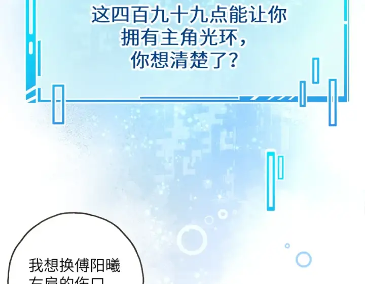 漫画《我就想蹭你的气运》第70话 永恒序章第2张图