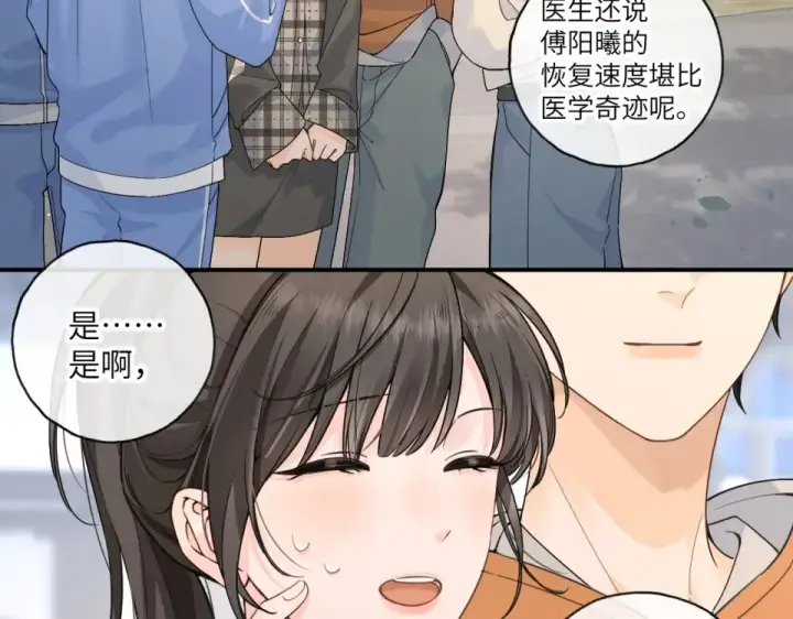 漫画《我就想蹭你的气运》第70话 永恒序章第20张图