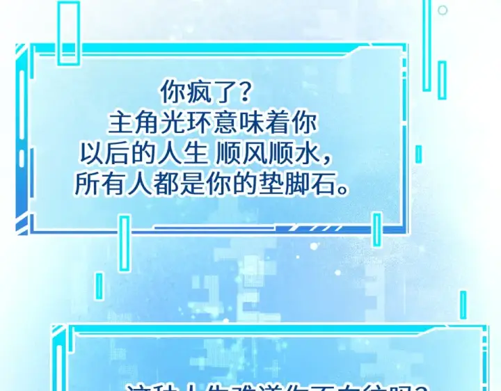 漫画《我就想蹭你的气运》第70话 永恒序章第4张图