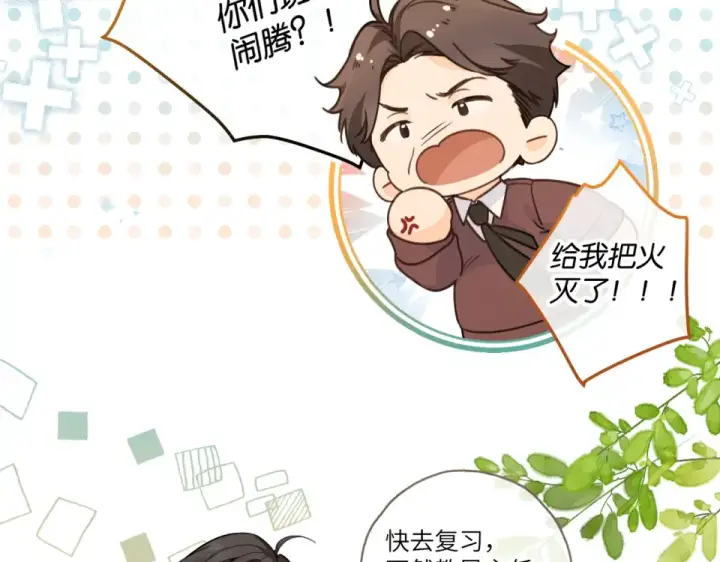 漫画《我就想蹭你的气运》第70话 永恒序章第44张图