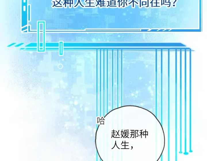 漫画《我就想蹭你的气运》第70话 永恒序章第5张图
