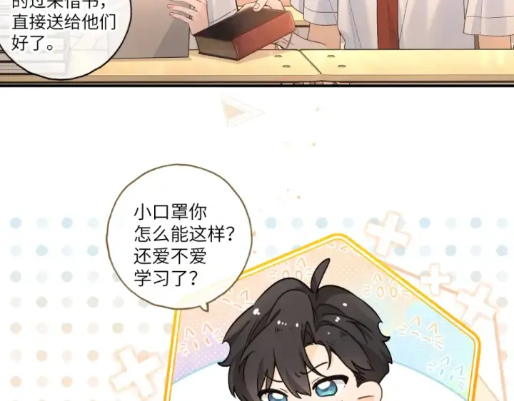漫画《我就想蹭你的气运》第70话 永恒序章第62张图