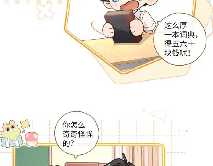 漫画《我就想蹭你的气运》第70话 永恒序章第63张图