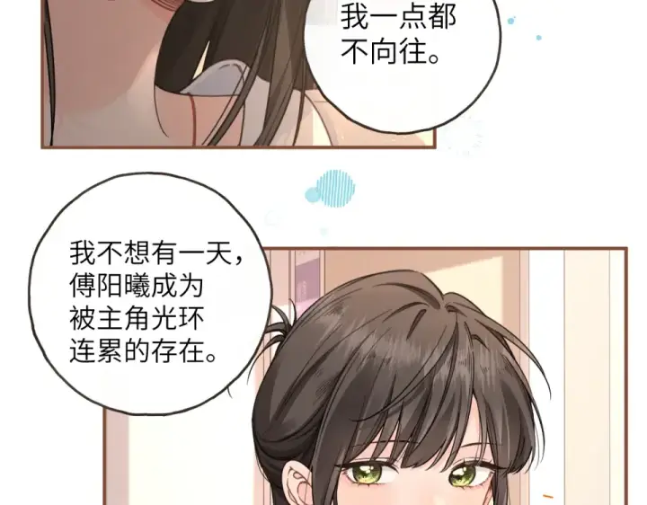 漫画《我就想蹭你的气运》第70话 永恒序章第7张图