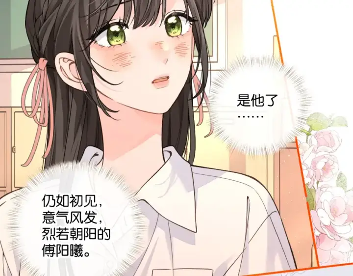 漫画《我就想蹭你的气运》第70话 永恒序章第71张图