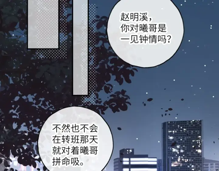 漫画《我就想蹭你的气运》第70话 永恒序章第77张图