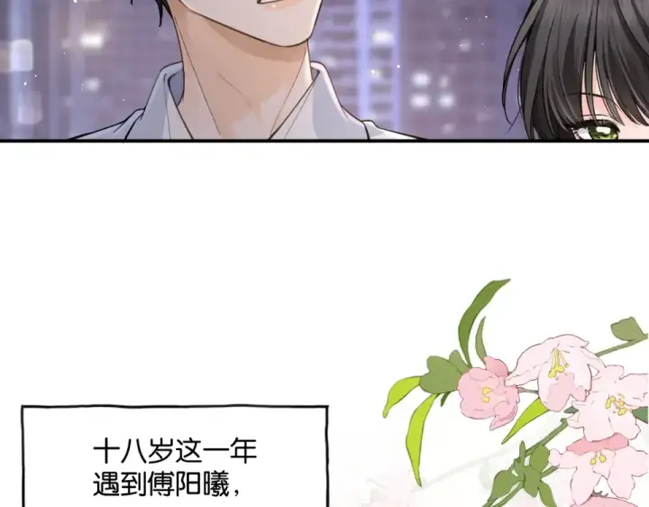漫画《我就想蹭你的气运》第70话 永恒序章第83张图