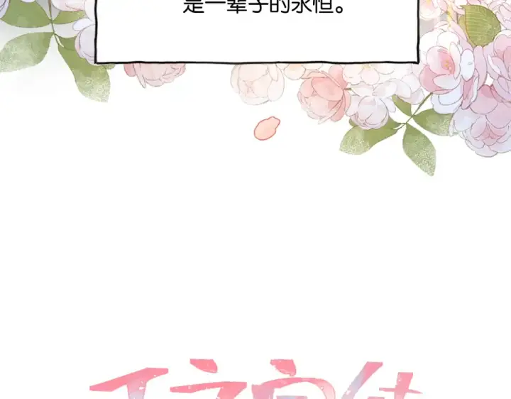 漫画《我就想蹭你的气运》第70话 永恒序章第89张图