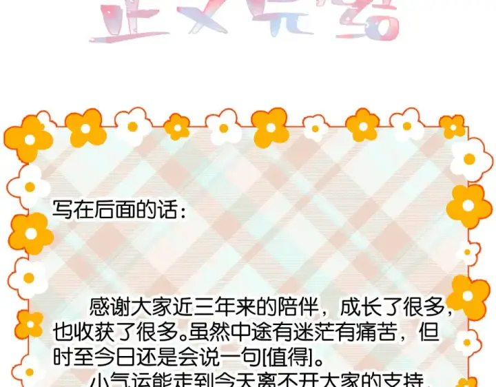 漫画《我就想蹭你的气运》第70话 永恒序章第90张图