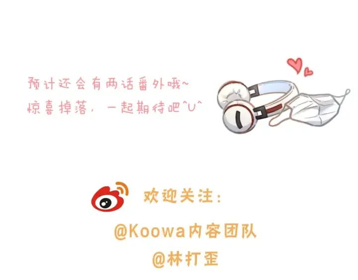漫画《我就想蹭你的气运》小剧场【十二】第11张图