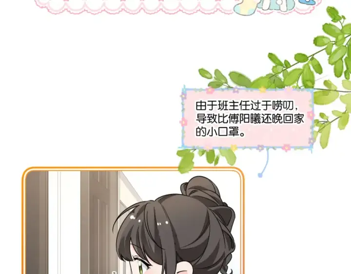 漫画《我就想蹭你的气运》小剧场【十二】第2张图