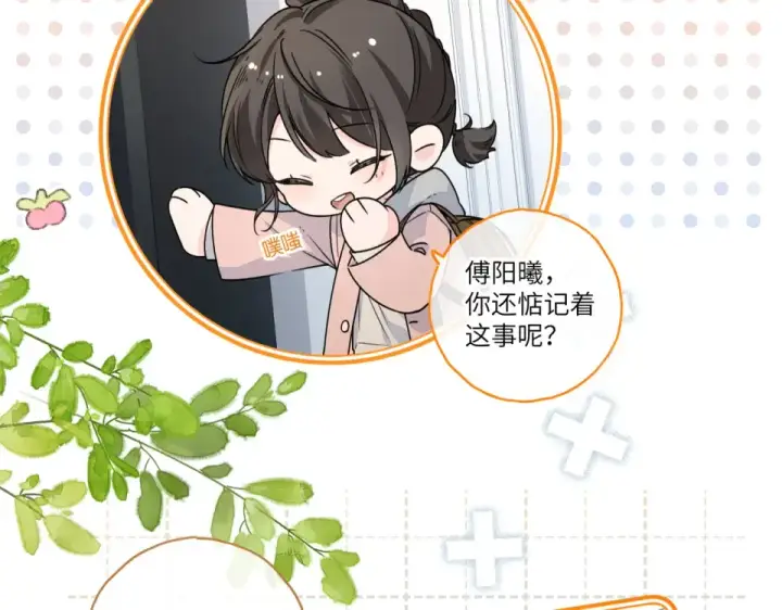 漫画《我就想蹭你的气运》小剧场【十二】第6张图