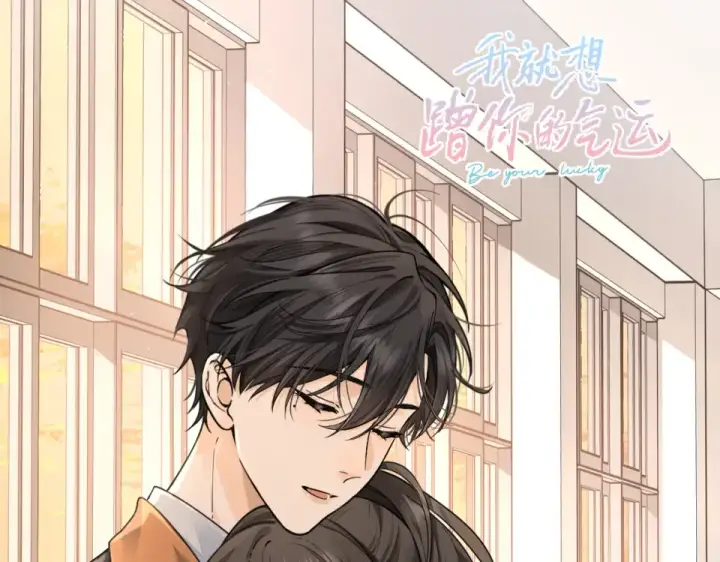 漫画《我就想蹭你的气运》惊喜彩蛋第13张图