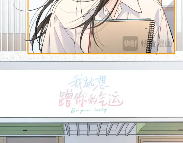 漫画《我就想蹭你的气运》惊喜彩蛋第22张图