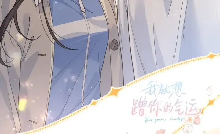 漫画《我就想蹭你的气运》惊喜彩蛋第6张图