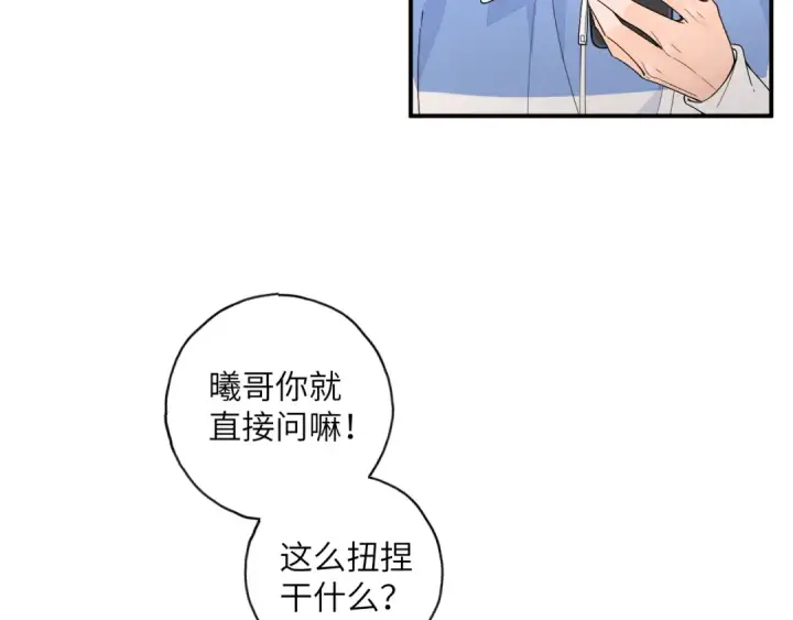 漫画《我就想蹭你的气运》番外【一】生日第10张图