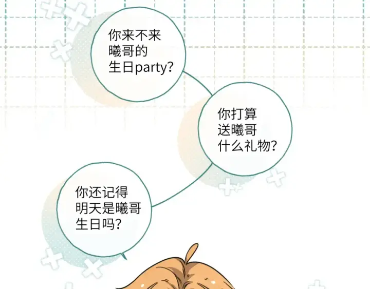 漫画《我就想蹭你的气运》番外【一】生日第12张图