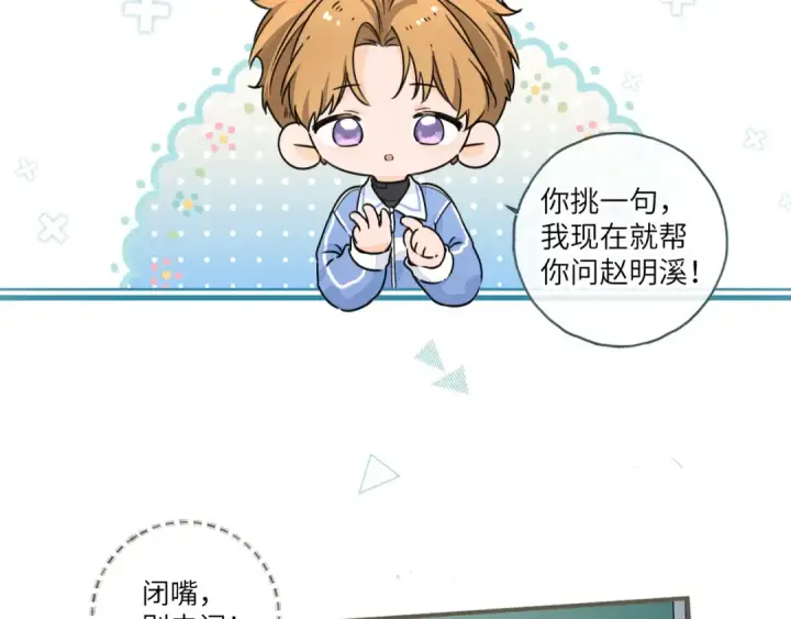 漫画《我就想蹭你的气运》番外【一】生日第13张图