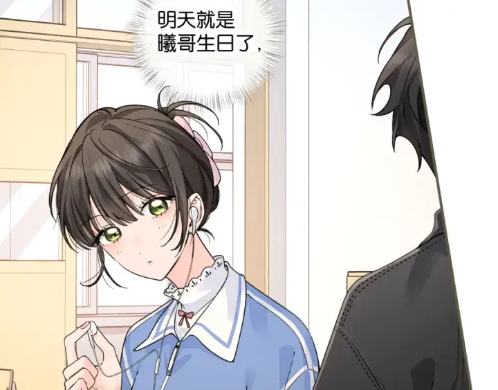 漫画《我就想蹭你的气运》番外【一】生日第17张图