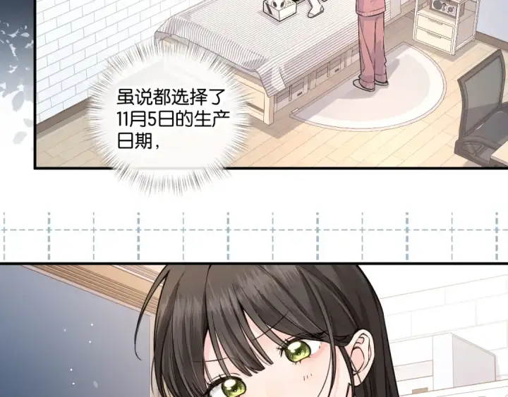 漫画《我就想蹭你的气运》番外【一】生日第21张图