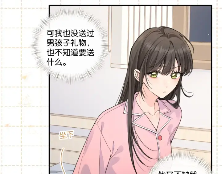漫画《我就想蹭你的气运》番外【一】生日第23张图