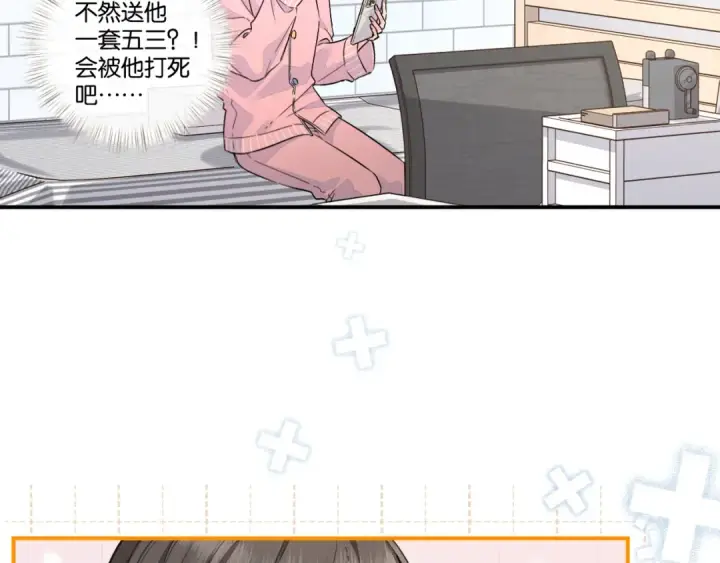 漫画《我就想蹭你的气运》番外【一】生日第25张图