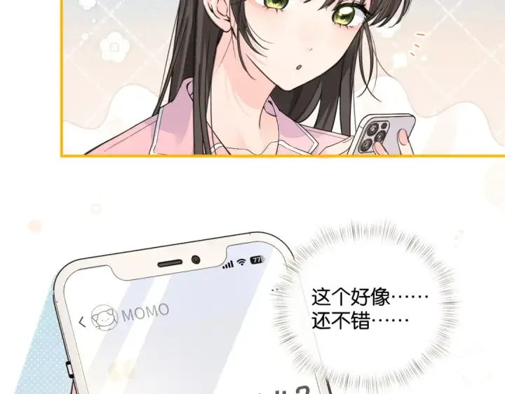 漫画《我就想蹭你的气运》番外【一】生日第27张图