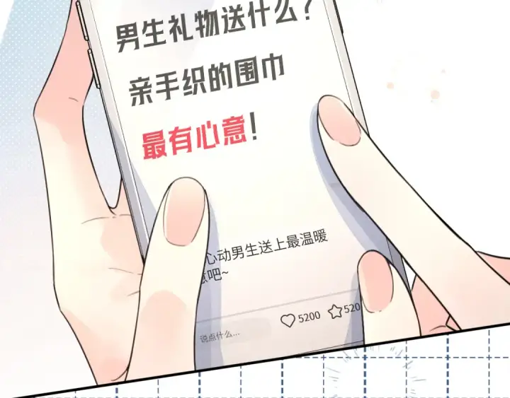 漫画《我就想蹭你的气运》番外【一】生日第28张图