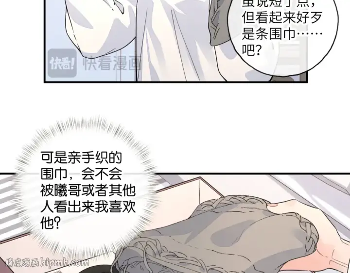 漫画《我就想蹭你的气运》番外【一】生日第32张图