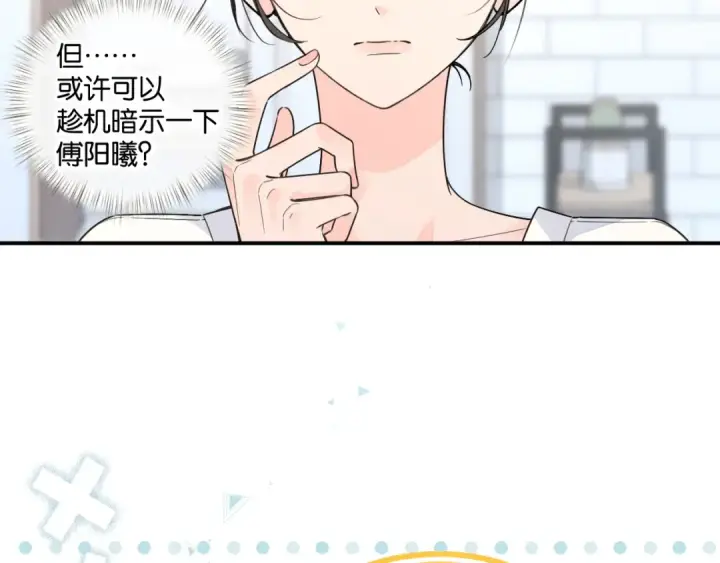 漫画《我就想蹭你的气运》番外【一】生日第34张图