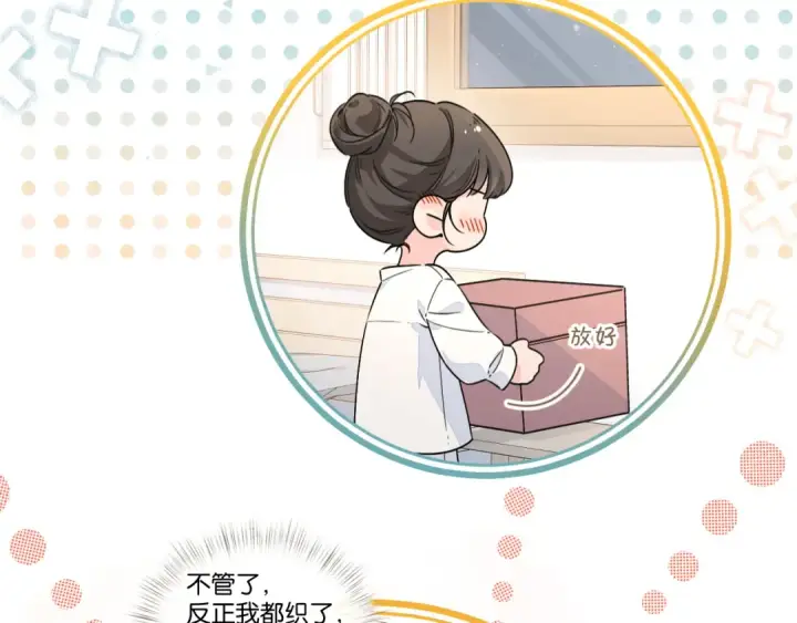 漫画《我就想蹭你的气运》番外【一】生日第35张图