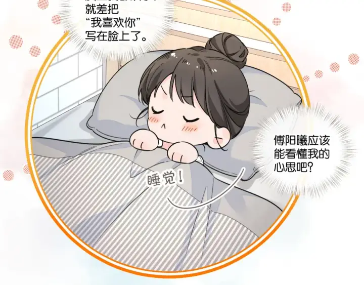 漫画《我就想蹭你的气运》番外【一】生日第36张图