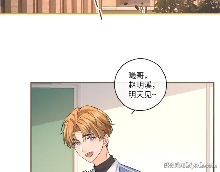 漫画《我就想蹭你的气运》番外【一】生日第40张图