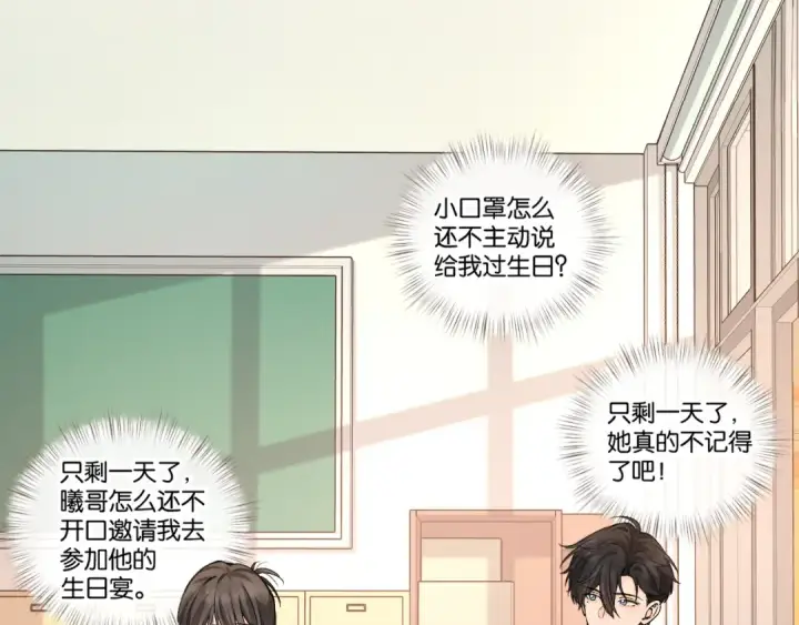 漫画《我就想蹭你的气运》番外【一】生日第42张图