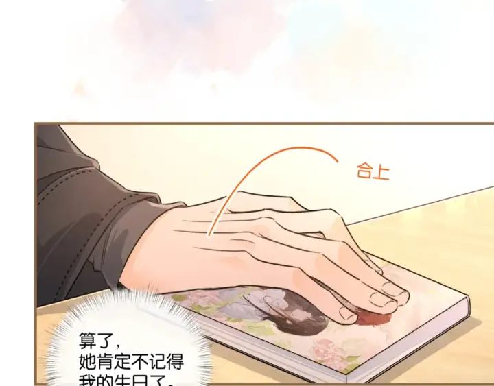 漫画《我就想蹭你的气运》番外【一】生日第44张图