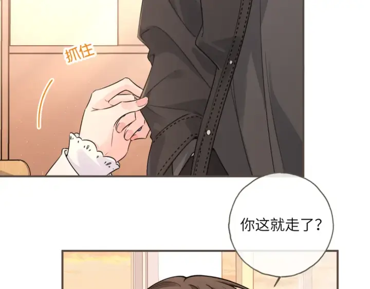 漫画《我就想蹭你的气运》番外【一】生日第47张图