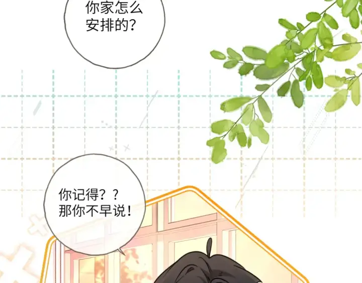 漫画《我就想蹭你的气运》番外【一】生日第49张图