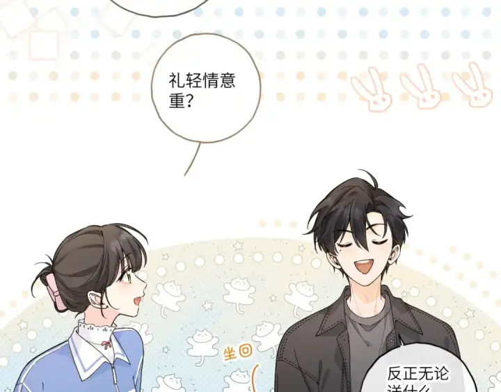 漫画《我就想蹭你的气运》番外【一】生日第52张图