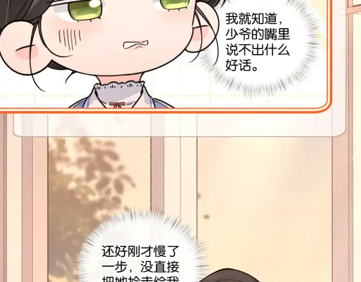 漫画《我就想蹭你的气运》番外【一】生日第54张图