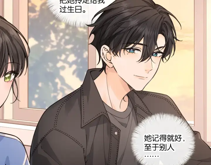 漫画《我就想蹭你的气运》番外【一】生日第55张图