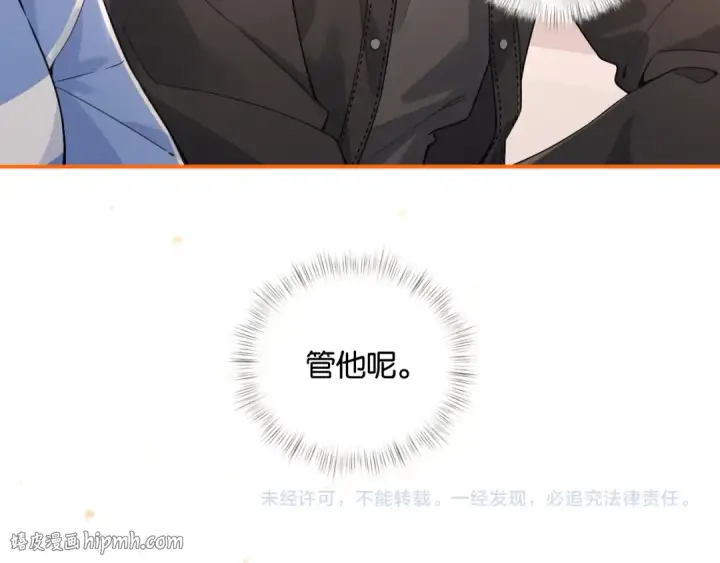 漫画《我就想蹭你的气运》番外【一】生日第56张图