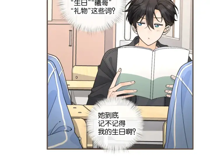漫画《我就想蹭你的气运》番外【一】生日第6张图