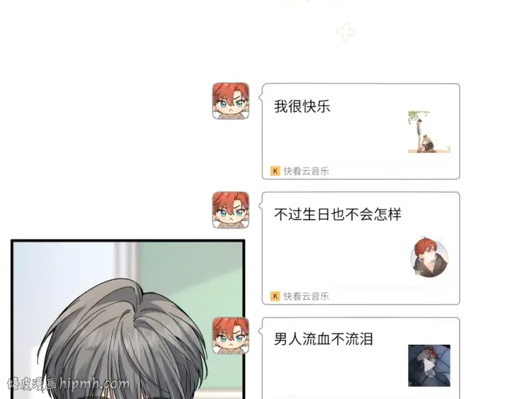 漫画《我就想蹭你的气运》番外【一】生日第8张图