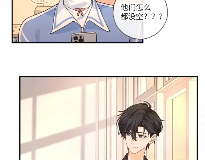漫画《我就想蹭你的气运》番外【二】礼物第11张图