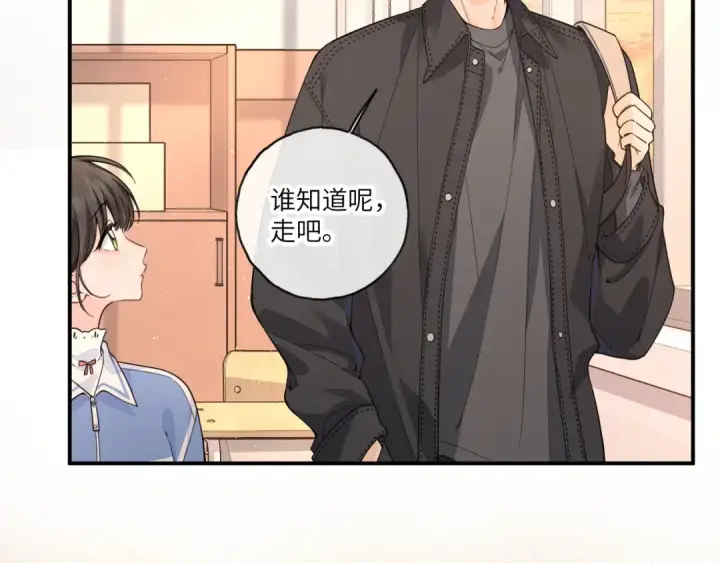 漫画《我就想蹭你的气运》番外【二】礼物第12张图