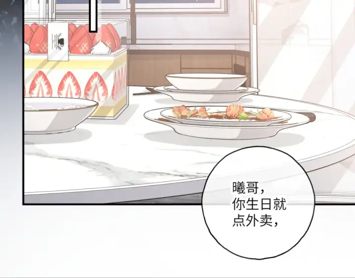 漫画《我就想蹭你的气运》番外【二】礼物第15张图