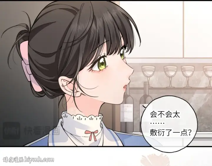 漫画《我就想蹭你的气运》番外【二】礼物第16张图